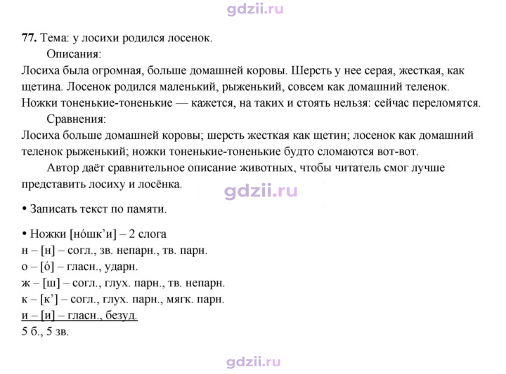 Скан решения номера 77