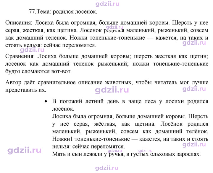 Скан решения номера 77