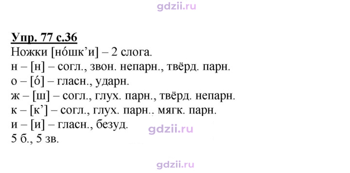 Скан решения номера 77