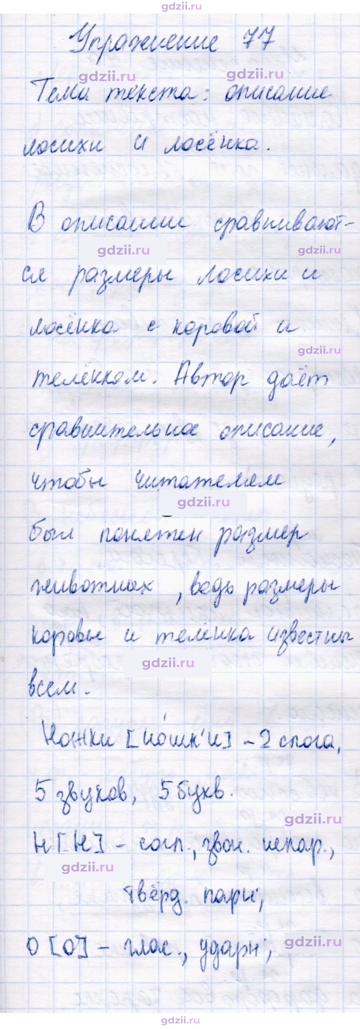 Скан решения номера 77