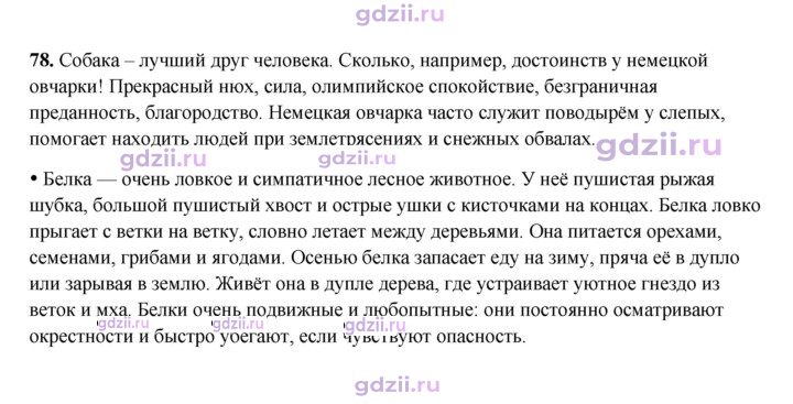 Скан решения номера 78