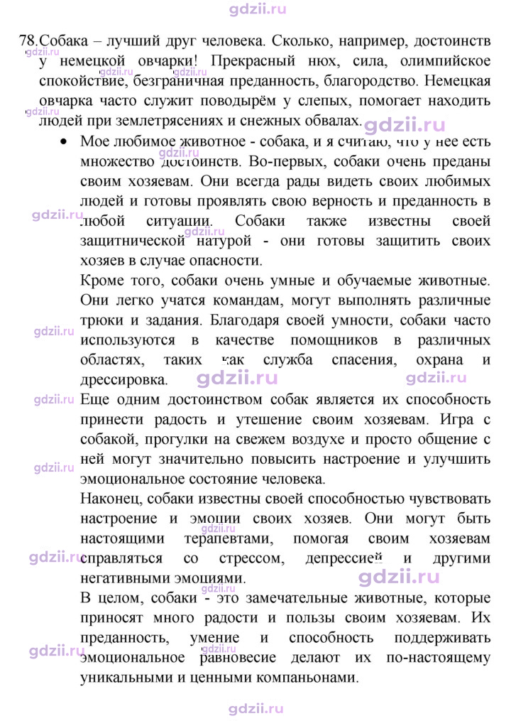 Скан решения номера 78