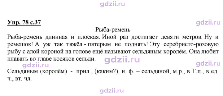 Скан решения номера 78