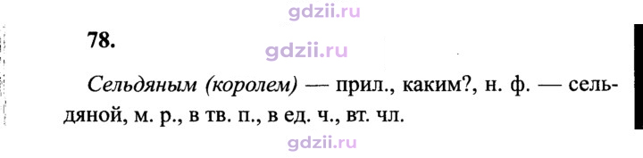 Скан решения номера 78