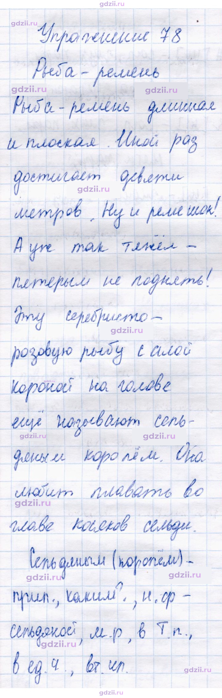 Скан решения номера 78