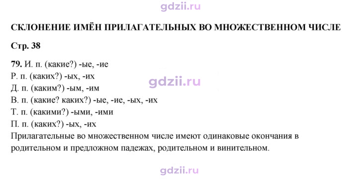 Скан решения номера 79