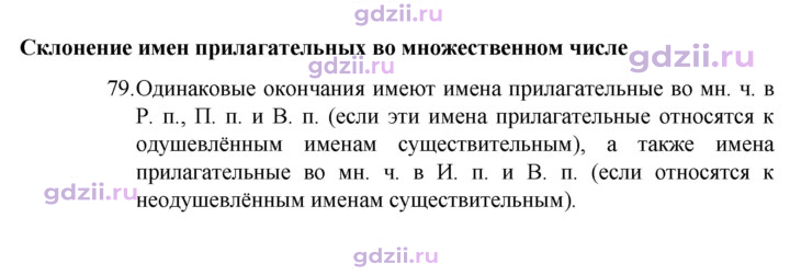 Скан решения номера 79