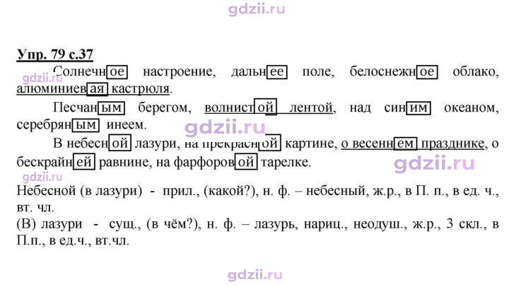 Скан решения номера 79