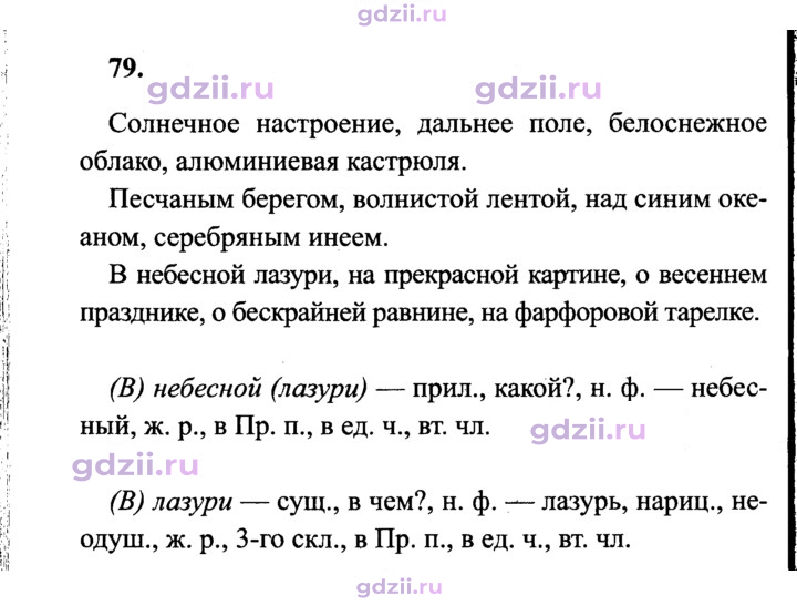 Скан решения номера 79