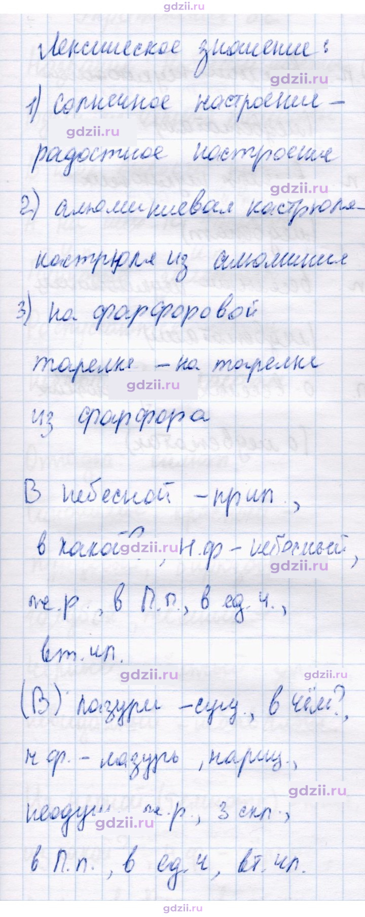 Скан решения номера 79