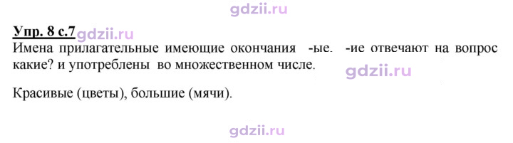 Скан решения номера 8