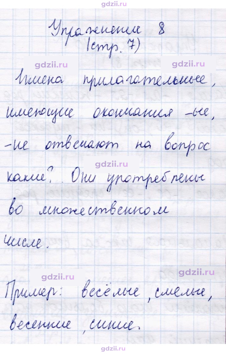 Скан решения номера 8