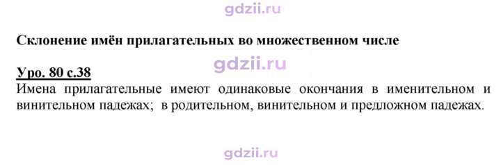Скан решения номера 80