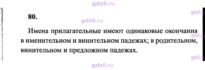 Скан решения номера 80