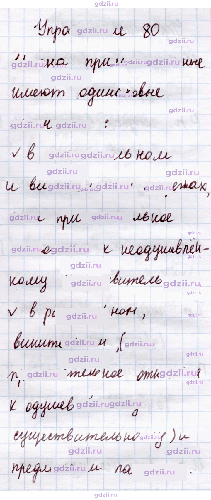 Скан решения номера 80