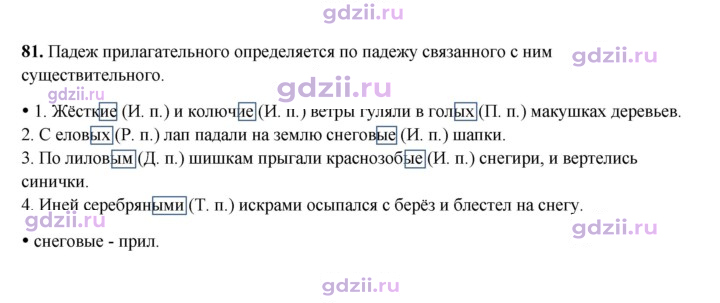 Скан решения номера 81