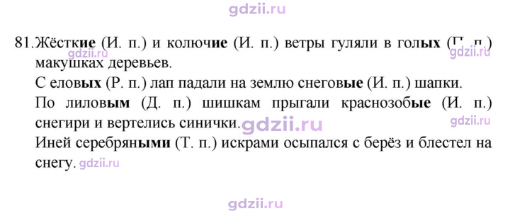 Скан решения номера 81
