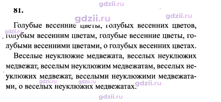Скан решения номера 81