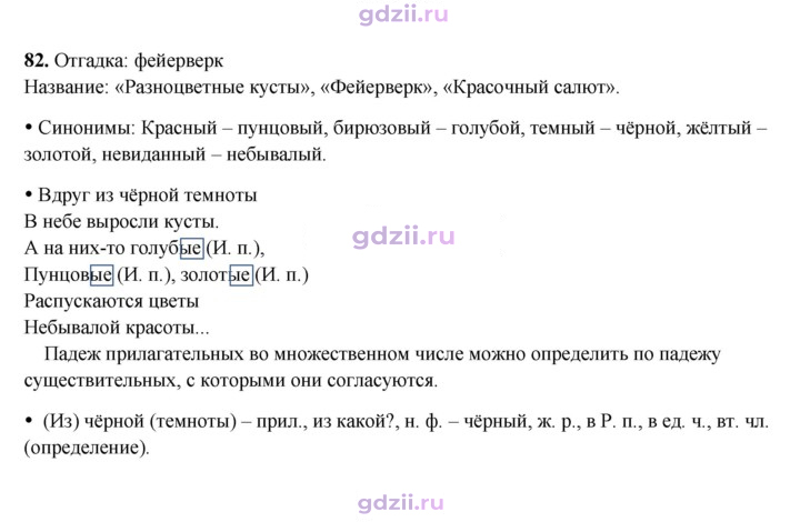 Скан решения номера 82