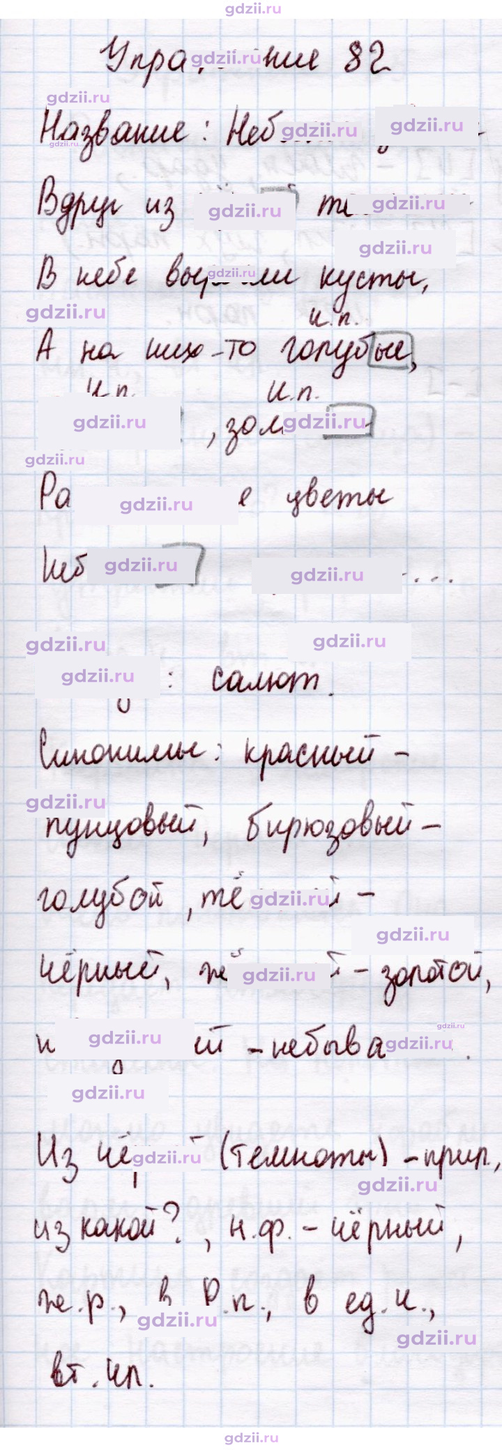 Скан решения номера 82