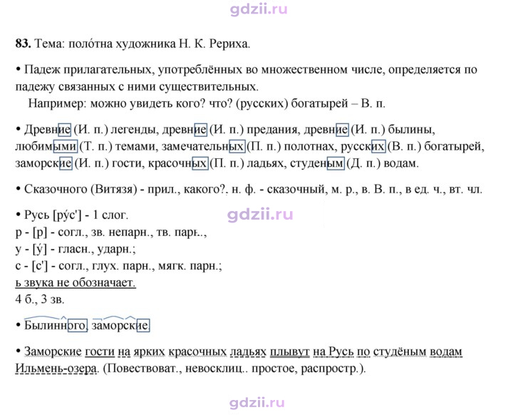 Скан решения номера 83