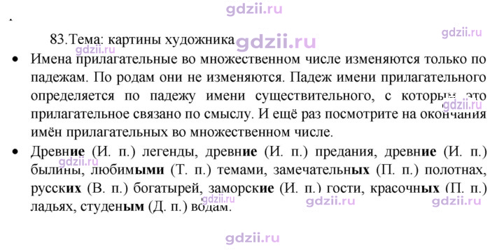 Скан решения номера 83