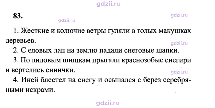 Скан решения номера 83