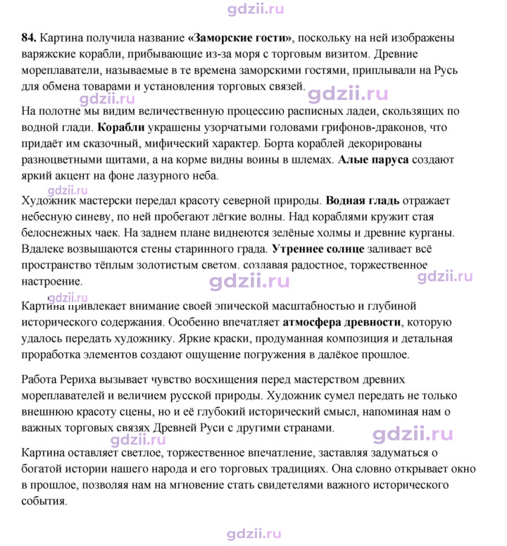 Скан решения номера 84