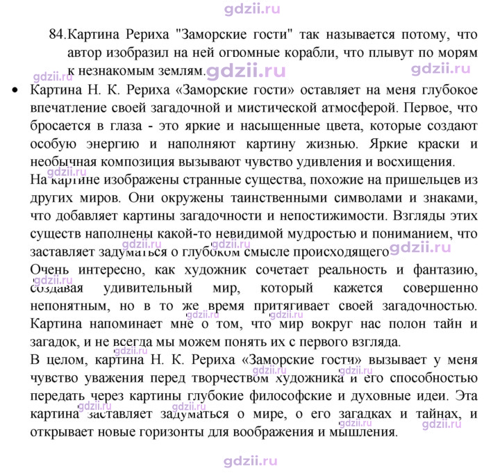 Скан решения номера 84