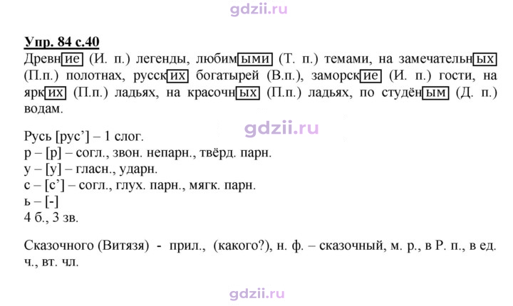 Скан решения номера 84