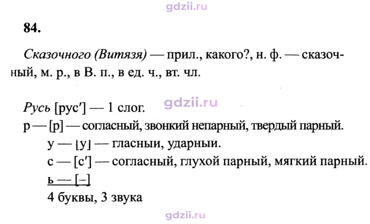 Скан решения номера 84