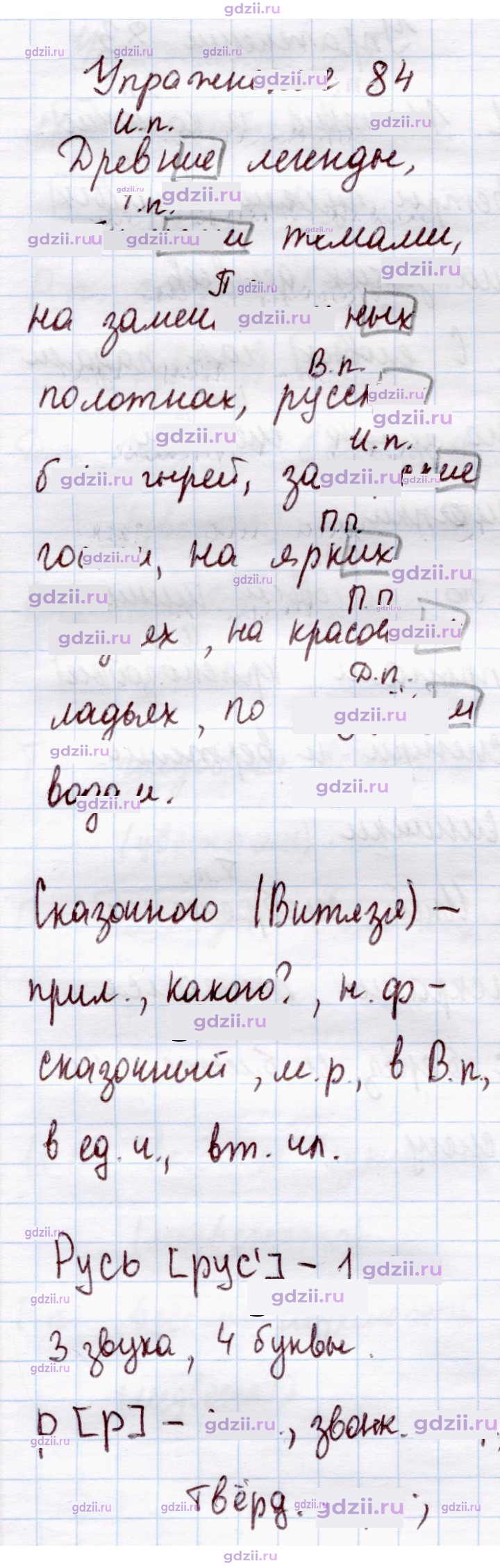 Скан решения номера 84