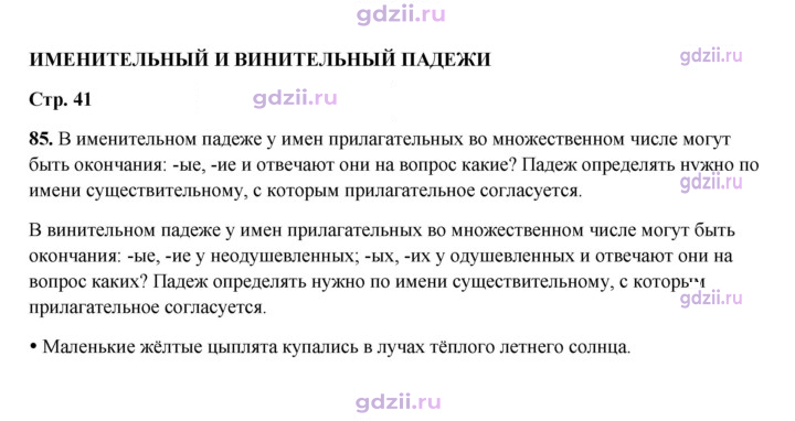 Скан решения номера 85