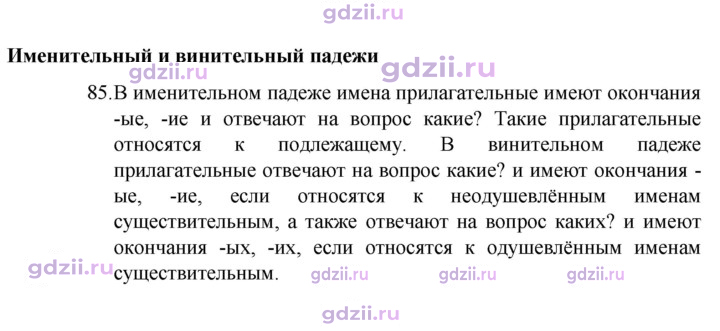 Скан решения номера 85