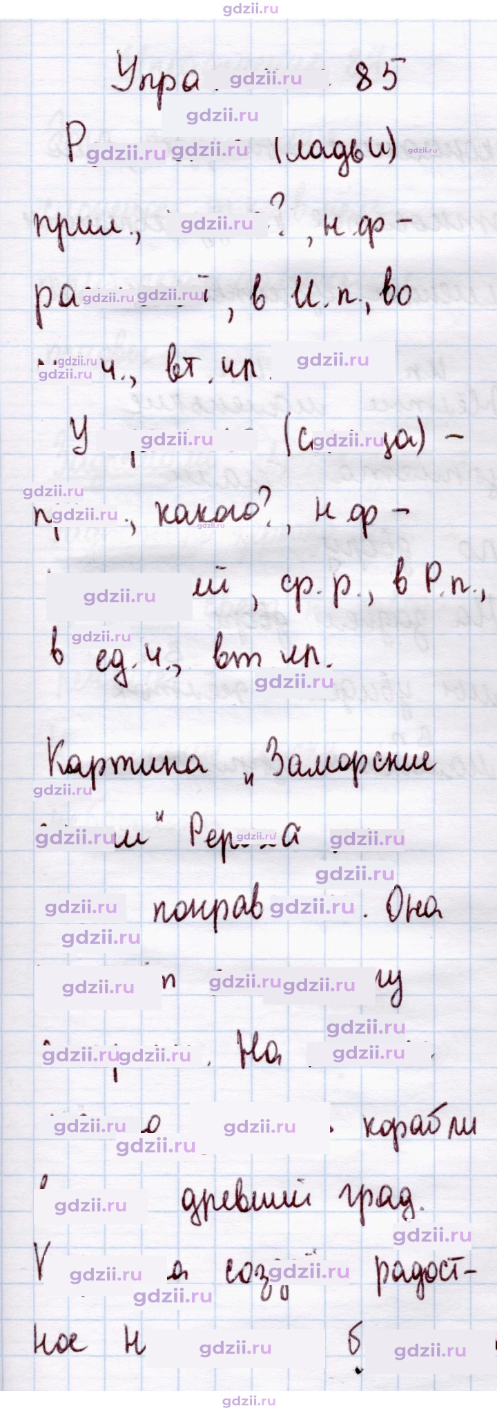 Скан решения номера 85