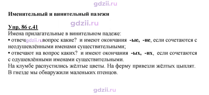 Скан решения номера 86