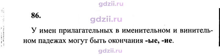 Скан решения номера 86