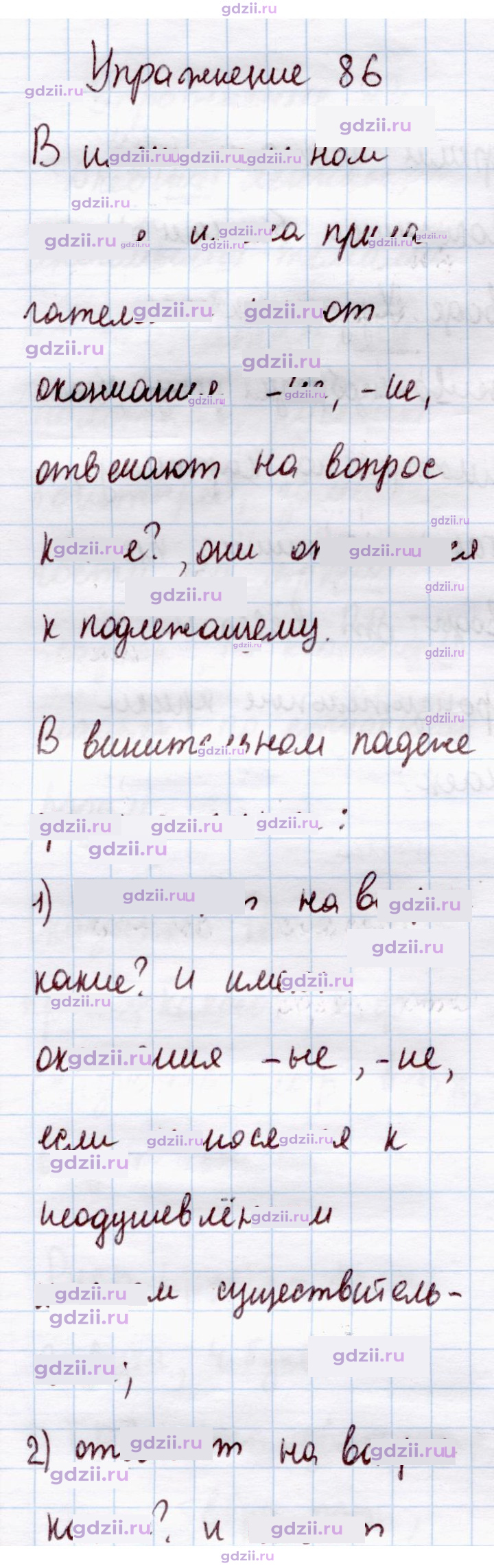 Скан решения номера 86