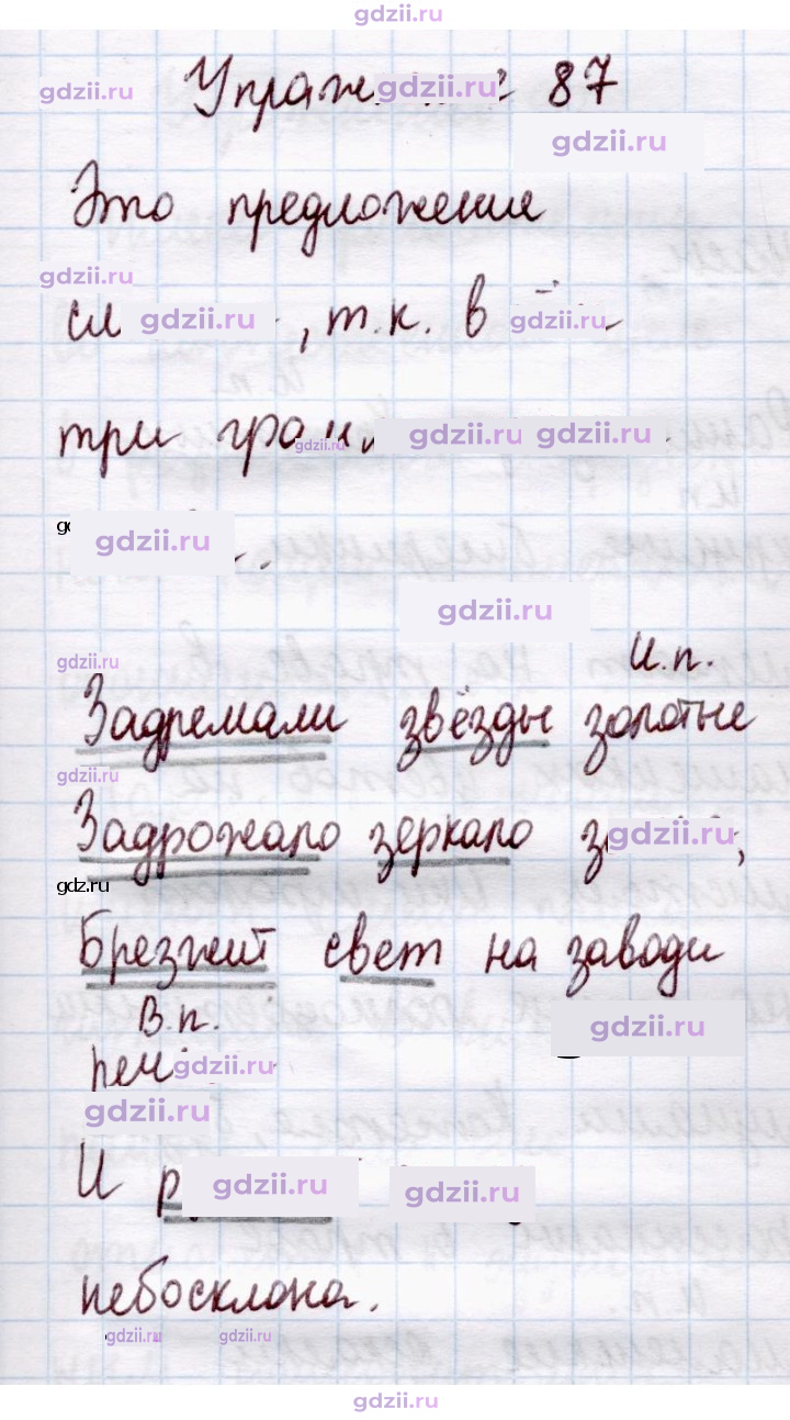 Скан решения номера 87