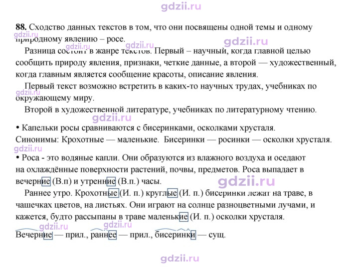 Скан решения номера 88