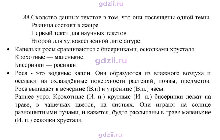 Скан решения номера 88
