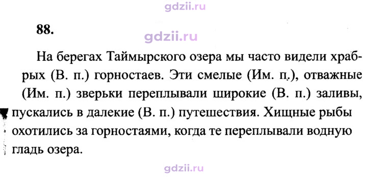 Скан решения номера 88