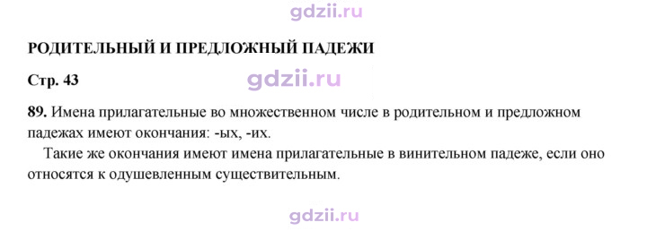 Скан решения номера 89