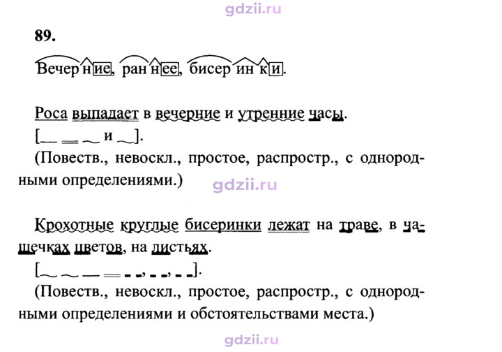 Скан решения номера 89