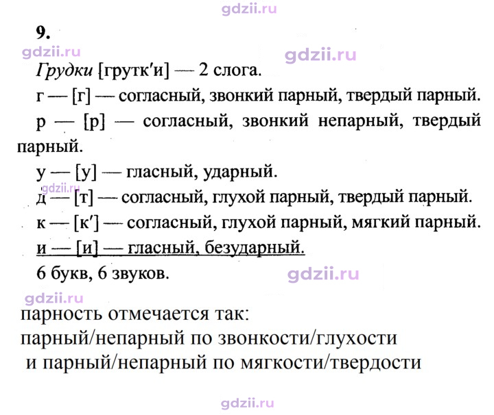 Скан решения номера 9