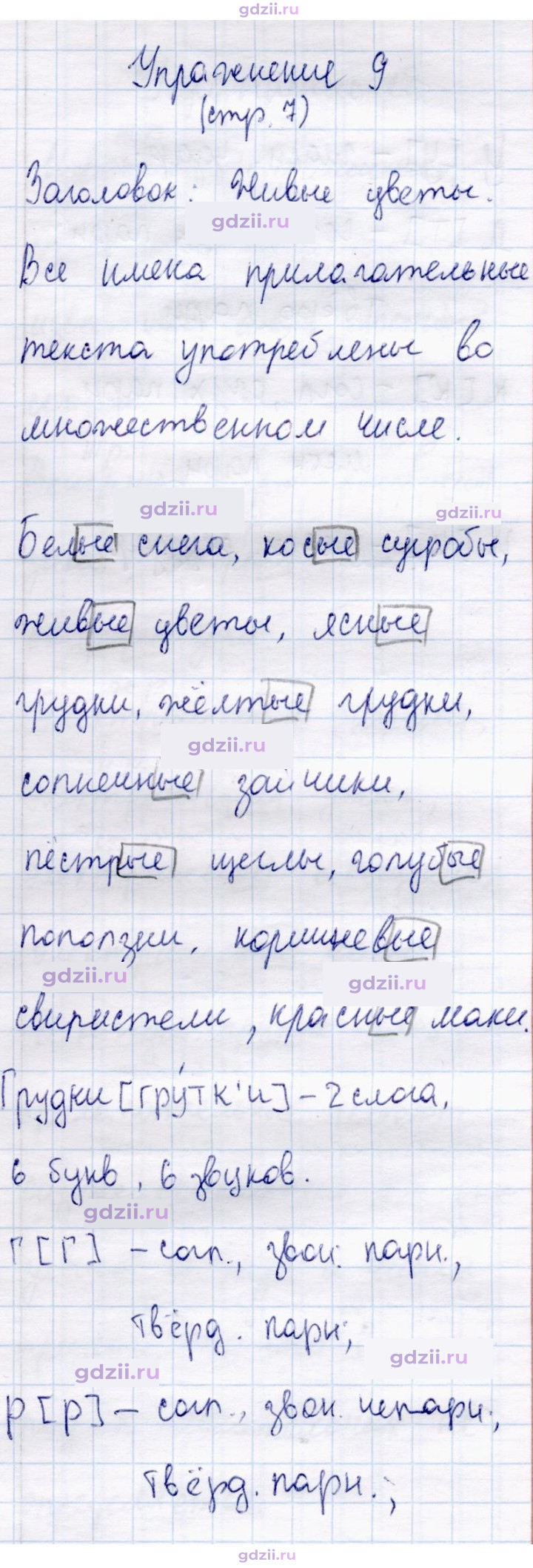 Скан решения номера 9