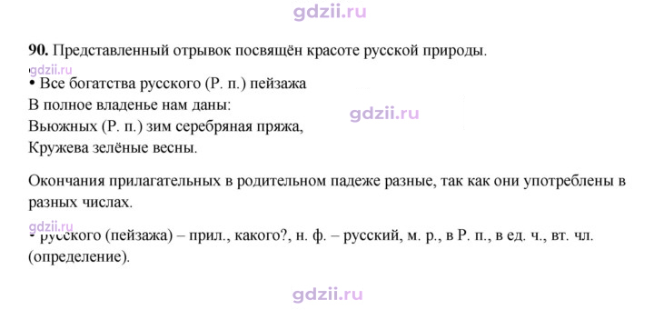 Скан решения номера 90