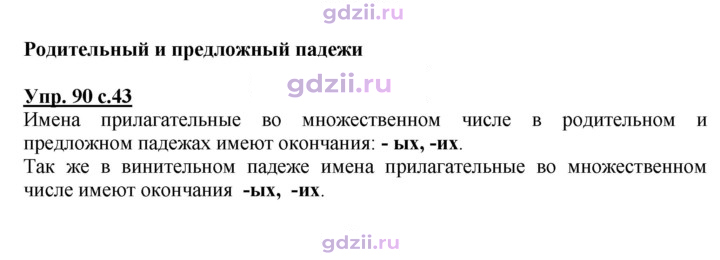 Скан решения номера 90