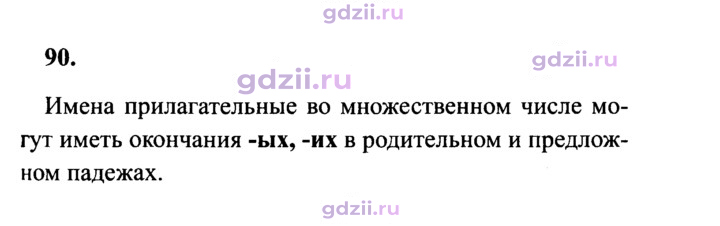 Скан решения номера 90