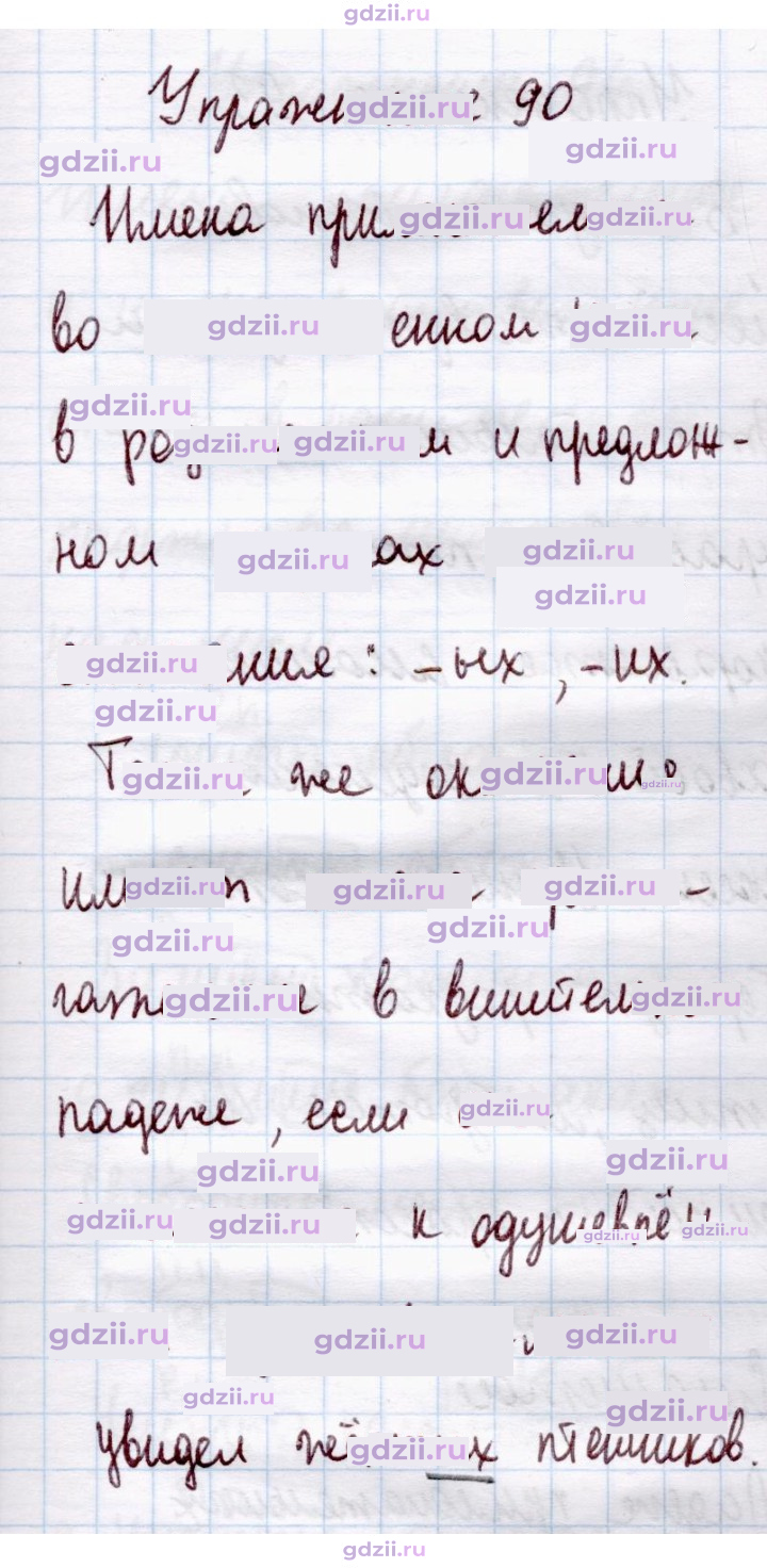 Скан решения номера 90